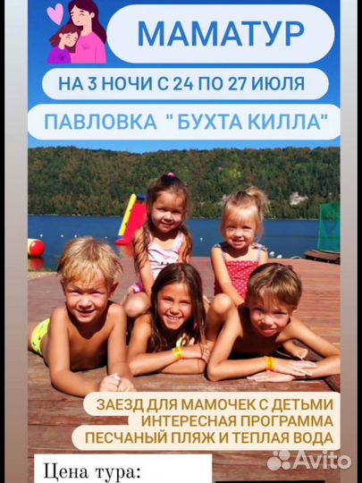Тур для мамы и детей маматур