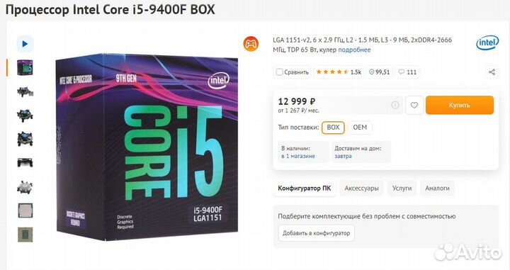 Мать asus TUF + i5-9400f + башенка