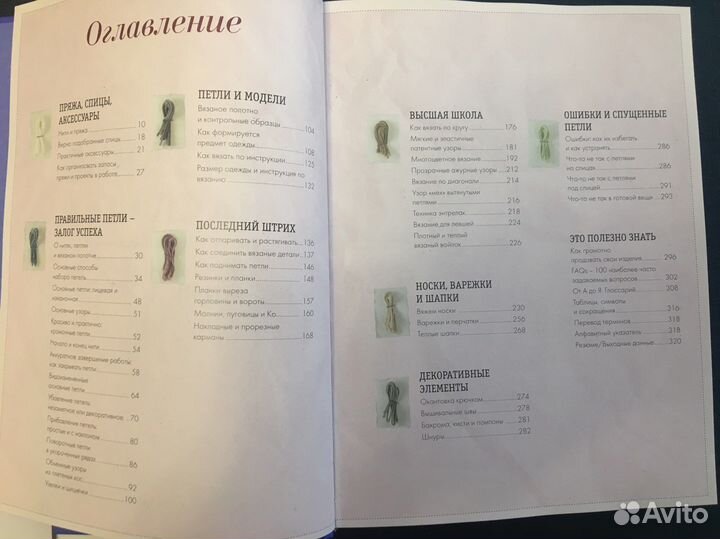 Вязание на спицах