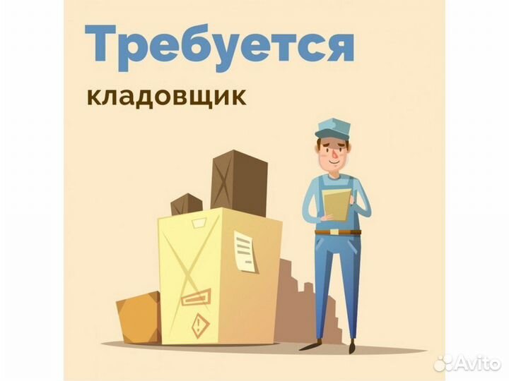 Кладовщик (аэропорт Шереметьево)