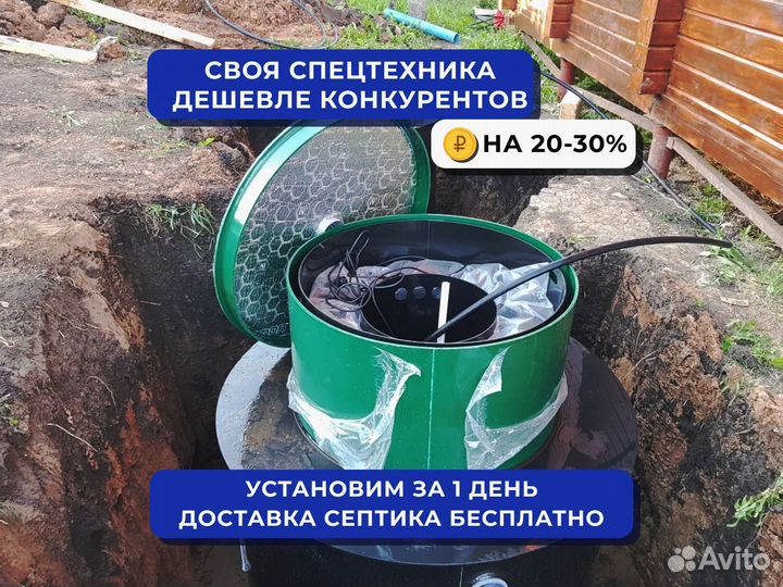 Септик под ключ без откачки