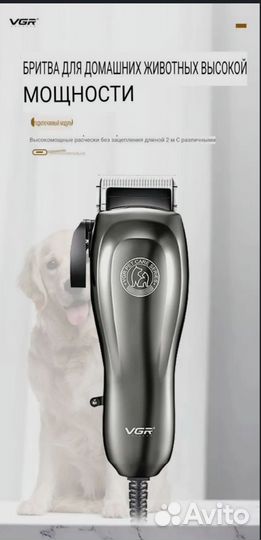 Машинка для стрижки домашних животных