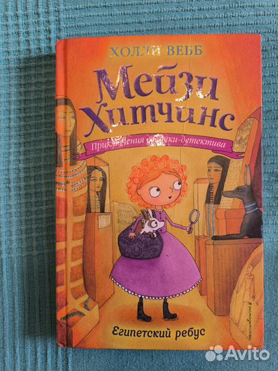 Книги мейзи хитчинс