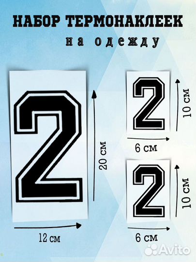 Термонаклейка с номером на спортивную ожежду