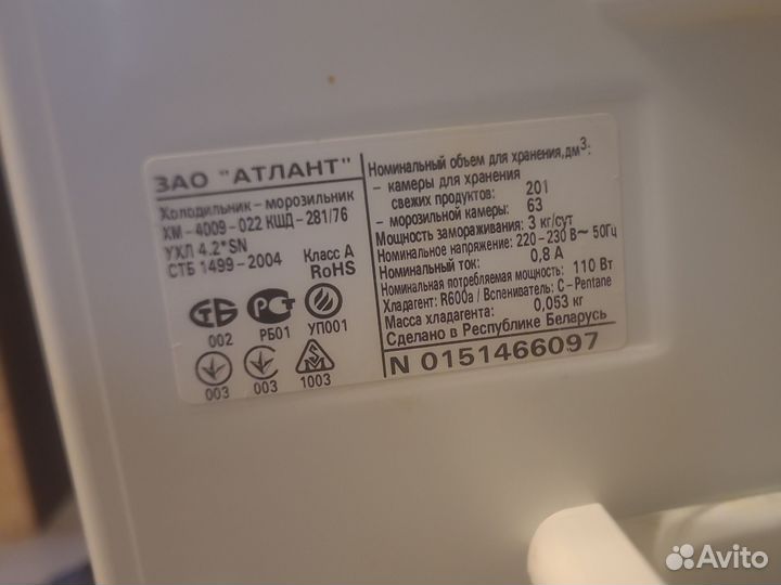 Холодильник атлант бу