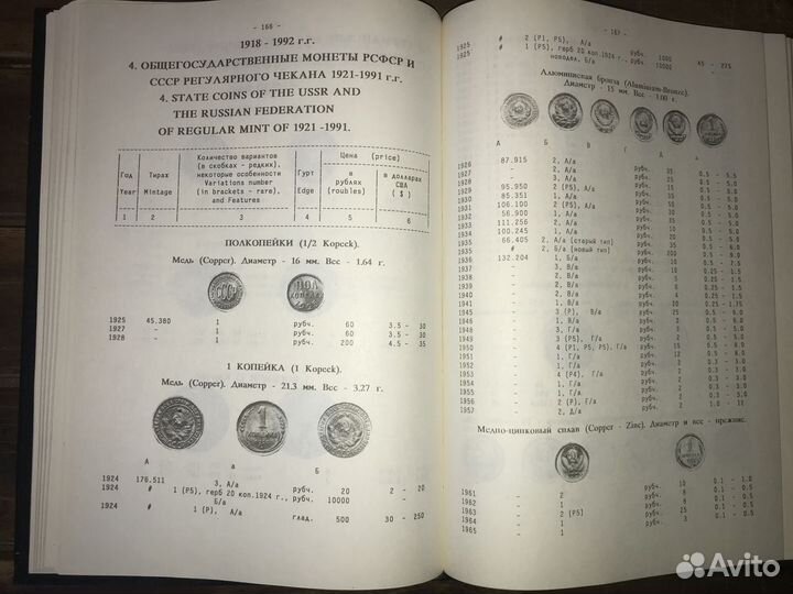 Монеты россии И СССР 1700 - 1990. каталог