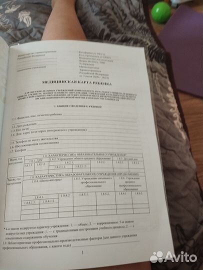 Медицинская карта ребенка