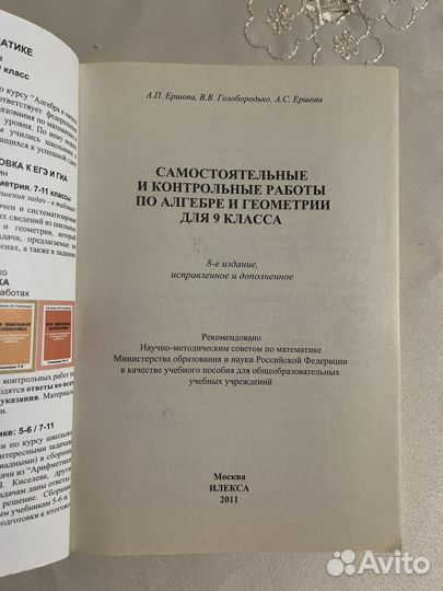 Алгебра геометрия 9 класс