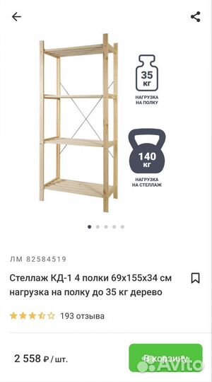 Стеллаж деревянный