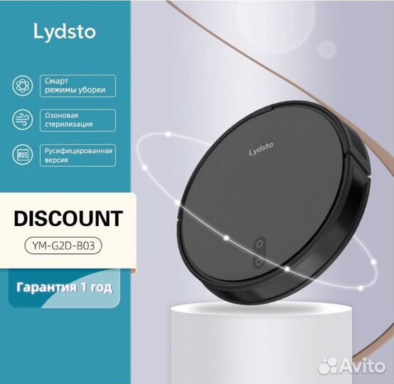 Робот-пылесос Lydsto G2D сухая и влажная уборка