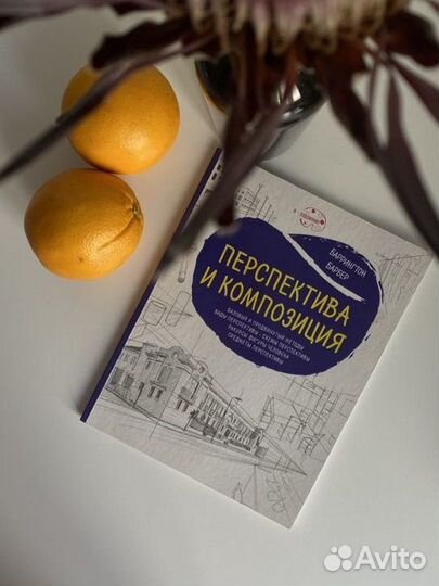 Перспектива и композиция