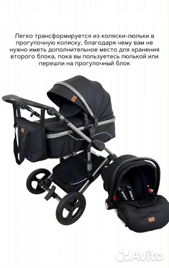 Коляска 3 в 1
