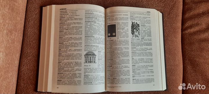 Большой иллюстрированный словарь иностранных слов