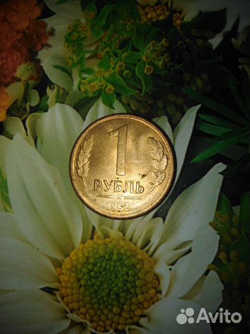 Монета 1 рубль 1992 года