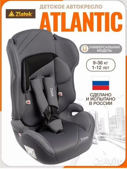 Универсальное детское кресло от 1 года - 12 лет