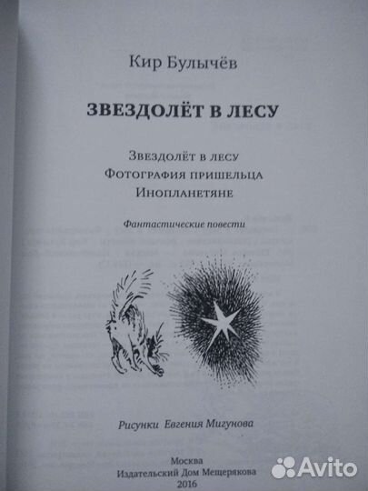 Бисс Мещерякова Кир Булычев