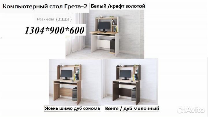 Стол компьютерный Грета II