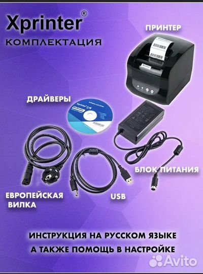 Термопринтер для этикеток xprinter xp 365b