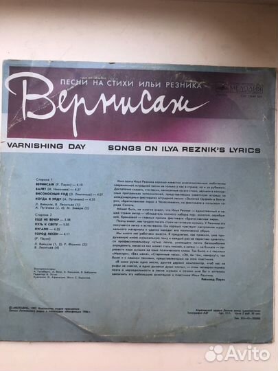 Виниловая пластинка «Вернисаж» песни на стихи Ильи