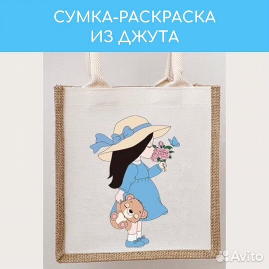 Сумка раскраска из джута