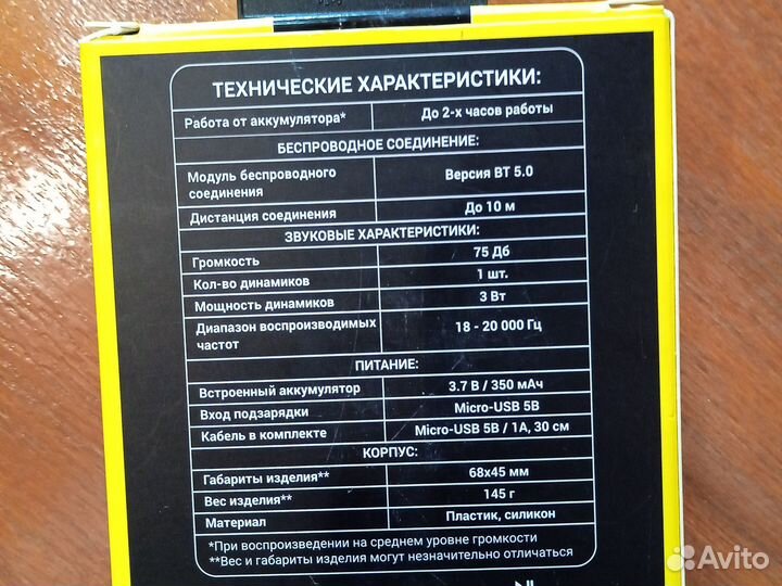 Беспроводная колонка