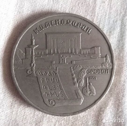 Памятная монета 5 руb