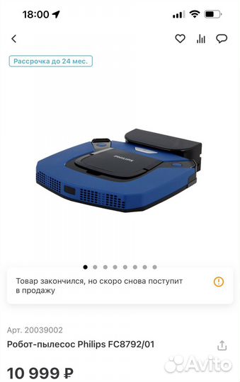 Робот-пылесос Philips FC8792/01