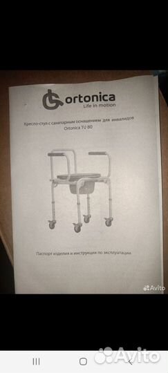 Стул туалет для пожилых и инвалидов