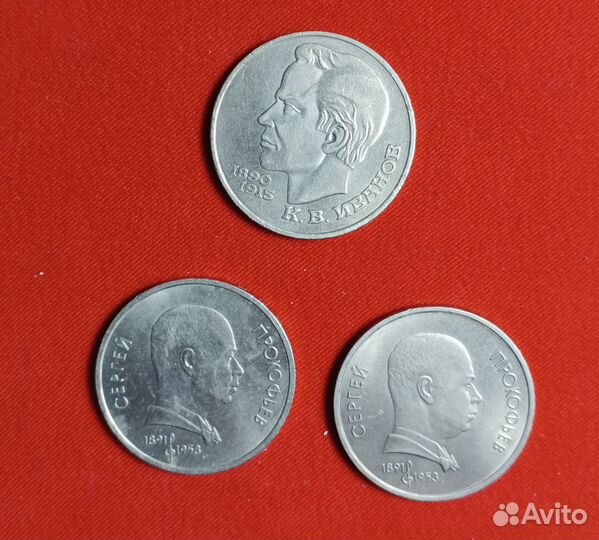 Юбилейные рубли СССР 1961-1991г