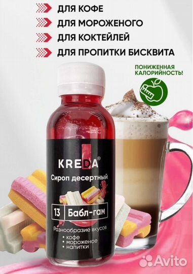 Сироп десертный