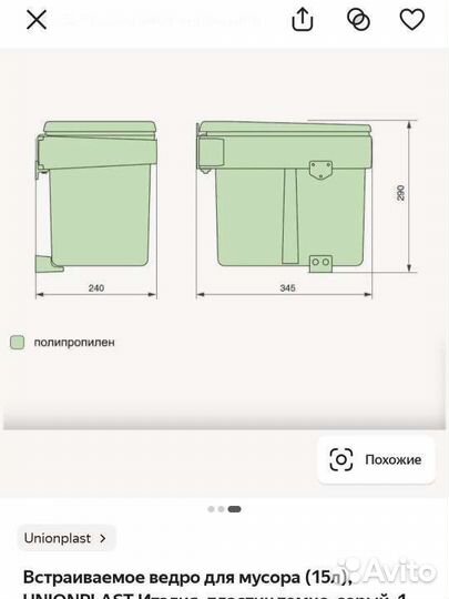 Выдвижное мусорное ведро