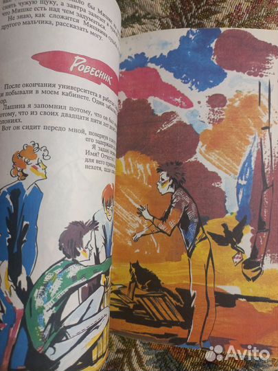 Волков Две беды 1990г