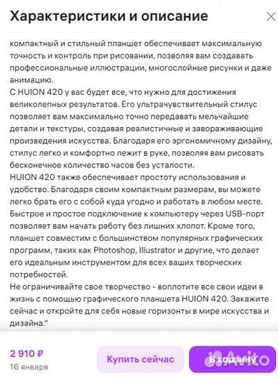 Графический планшет