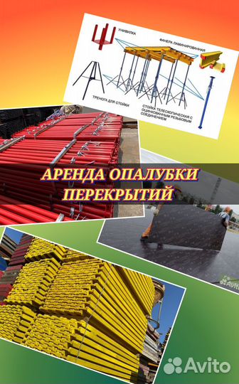 Опалубка перекрытий