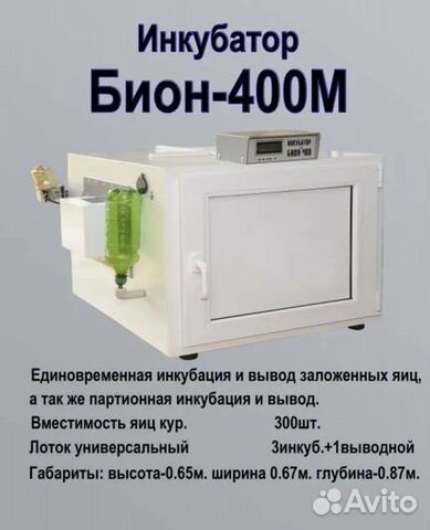 Инкубатор бион 400