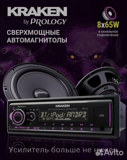 Магнитола prology kraken