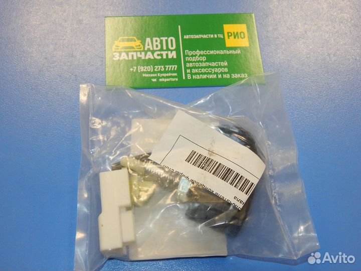 Датчик педали сцепления Hyundai/Kia