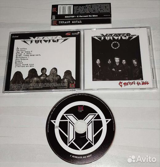 Мастер - С Петлёй На Шее