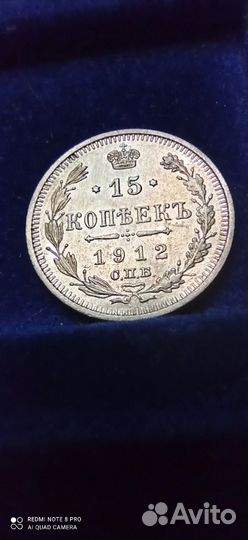 15 копеек 1905- 1915