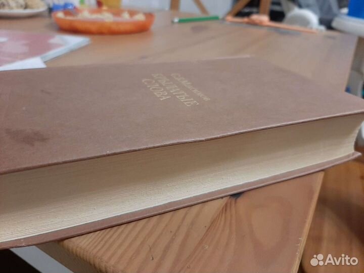 Крылатые слова Максимов С.В