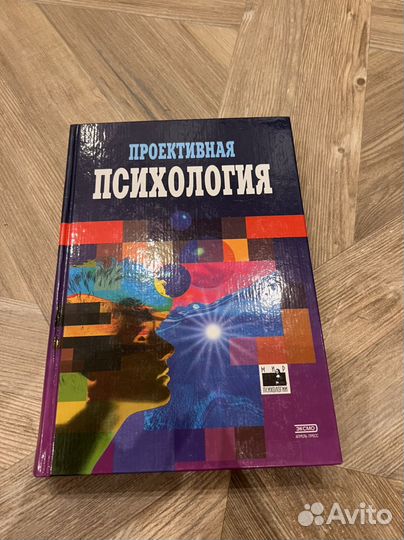 Проективная психология