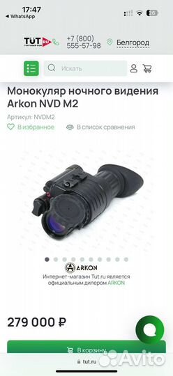 Моникуляр ночного видения Arcon nvd m2