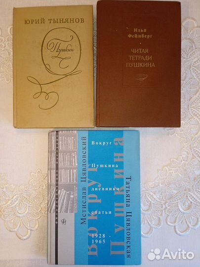 Пушкиниана. Литература посвященная Пушкину