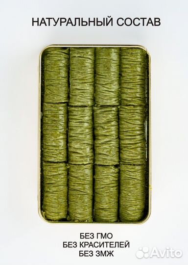 Пахлава султан турецкая /сарма с фисташками