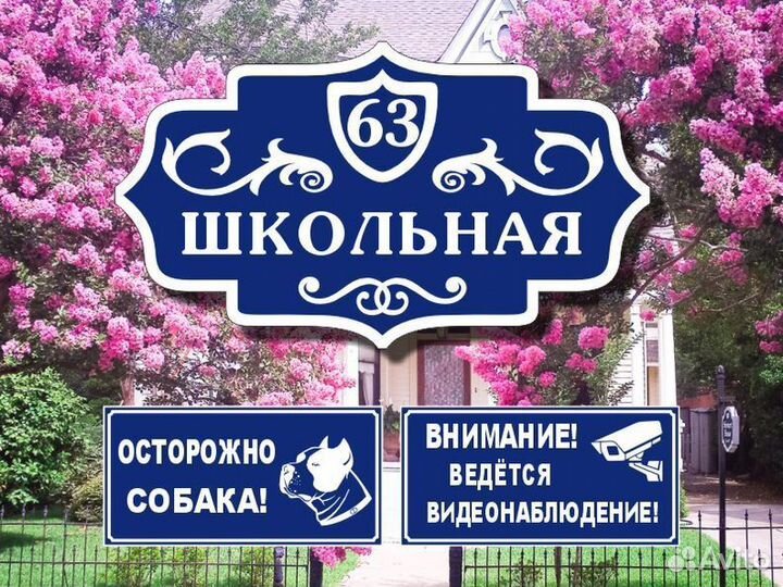 Табличка на дом из металла