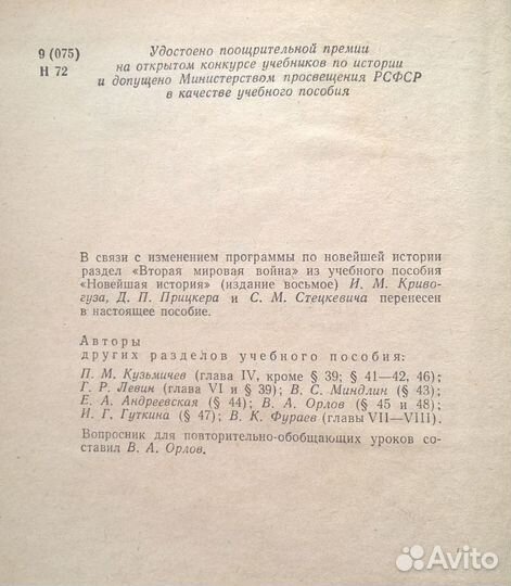 Новейшая история, учебное пособие 1969