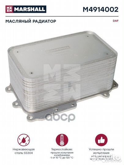 Масляный радиатор DAF о.н. 1780140 (M4914002)