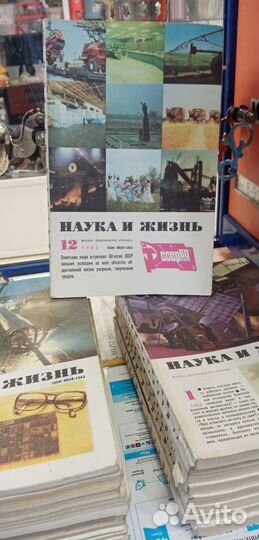 Журналы СССР Наука и жизнь