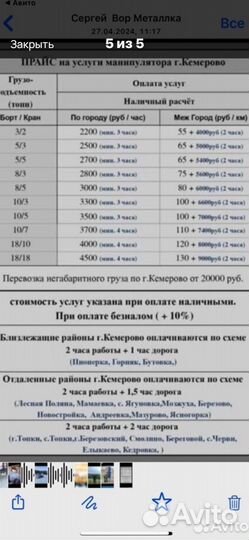 Аренда Услуги манипулятора - самогруза (Воровайки)