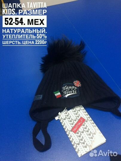 Шапка зимнияя Tavitta kids